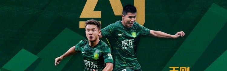 开云网页-大反转！北京国安这是什么操作？官宣续约两名必走之人，球迷热议