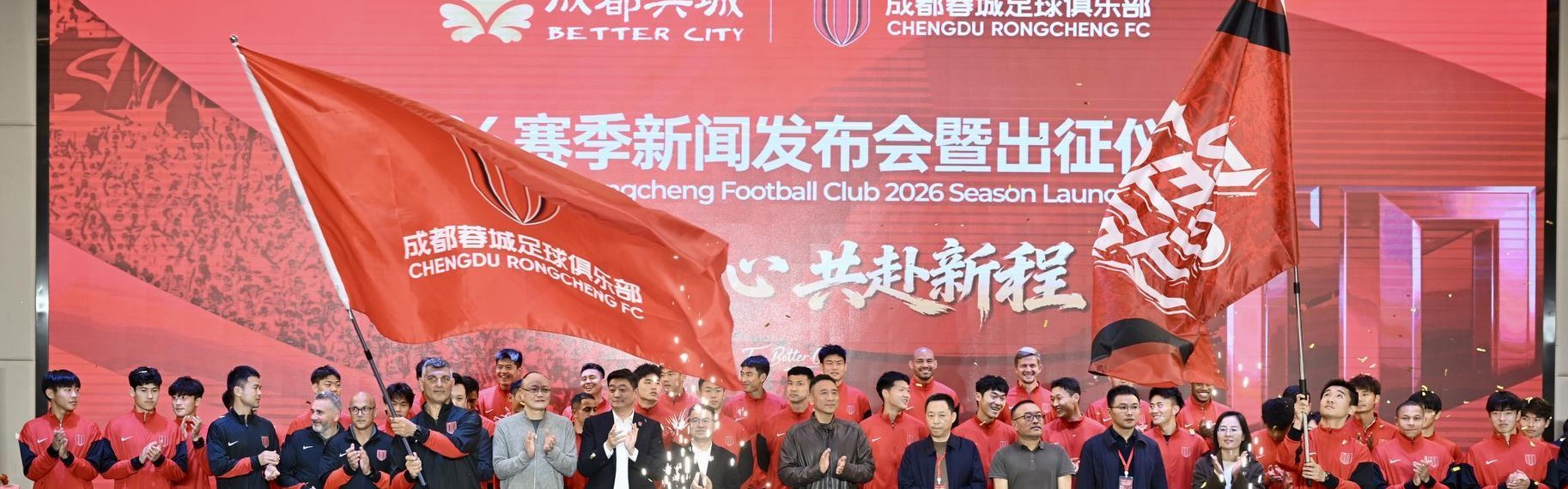 开云下载-2026赛季中超联赛来了！成都蓉城举行新赛季出征仪式