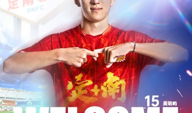 kaiyun-官方：18岁后卫球员吴明屿租借加盟中甲球队定南赣联
